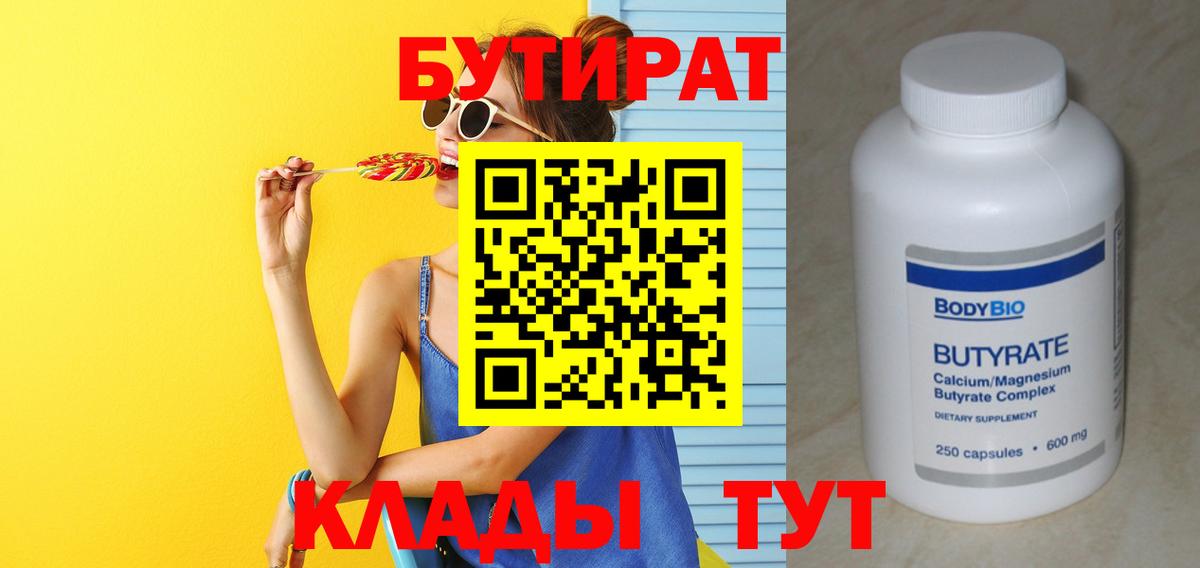 Бутират буратино  Бутират  Нижний Тагил  Вход с VPN 