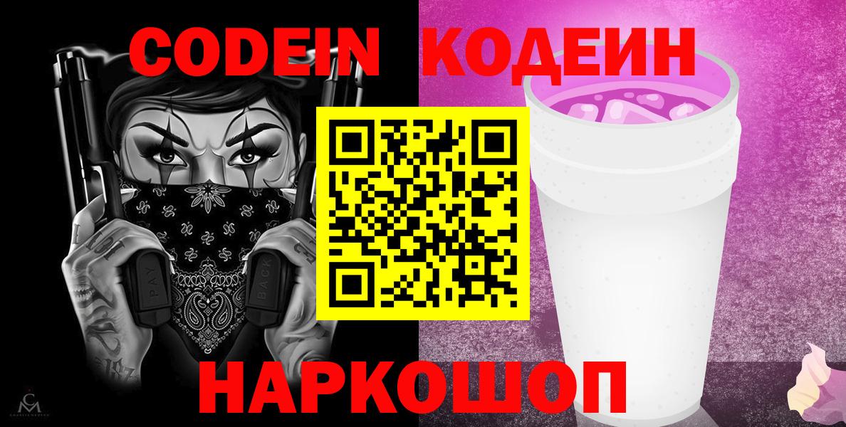 Нижний Тагил  Codein напиток Lean (лин)  Codein напиток Lean (лин)  Вход с VPN 