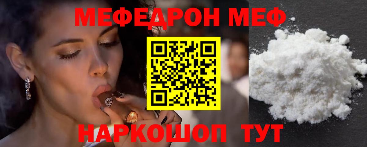 МЕФ мука  МЯУ-МЯУ кристаллы  Меф  Нижний Тагил  Мефедрон  Вход с VPN 